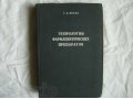 Коган Г.Я. Технология фармацевтических препаратов в городе Санкт-Петербург, фото 1, Ленинградская область