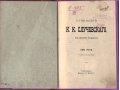 Стихотворения ~ Случевский К. - прижизненное 1898 год в городе Ижевск, фото 2, стоимость: 1 000 руб.