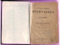 Собрание сочинений Жоржъ Зандъ ~ Жорж Санд 1896 год в городе Ижевск, фото 2, стоимость: 1 000 руб.