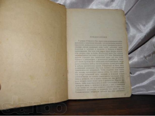 Октав Мирбо Себастьен Рок 1929 г. Акц. изд. о-во Безбожник в городе Санкт-Петербург, фото 3, Букинистика