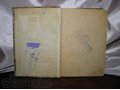 Октав Мирбо Себастьен Рок 1929 г. Акц. изд. о-во Безбожник в городе Санкт-Петербург, фото 2, стоимость: 500 руб.