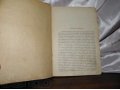 Октав Мирбо Себастьен Рок 1929 г. Акц. изд. о-во Безбожник в городе Санкт-Петербург, фото 3, Букинистика