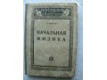 А. Цингер Начальная физика в городе Санкт-Петербург, фото 1, Ленинградская область