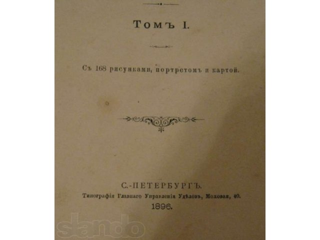 Книга «Якуты», изд. 1896 г. в хорошем состоянии в городе Владивосток, фото 6, Приморский край