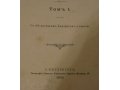 Книга «Якуты», изд. 1896 г. в хорошем состоянии в городе Владивосток, фото 6, Букинистика