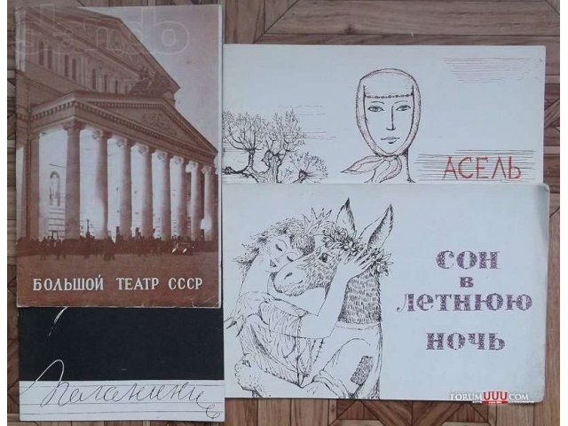 Театральные програмки  ГАБТА. 1964 /1972 года. в городе Астрахань, фото 2, стоимость: 50 руб.