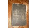 Альбом картин по географии внееевропейских стран, 1899 в городе Брянск, фото 1, Брянская область