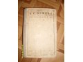 А.С. Пушкин, избранная лирика, 1935 в городе Брянск, фото 1, Брянская область