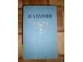 Бунин, Собрание сочинений в 5 т., 1956 г. в городе Брянск, фото 1, Брянская область