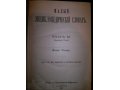 Малый энциклопедический словарь Брокгауза-Ефрона В двух томах - В четы в городе Хабаровск, фото 3, Букинистика