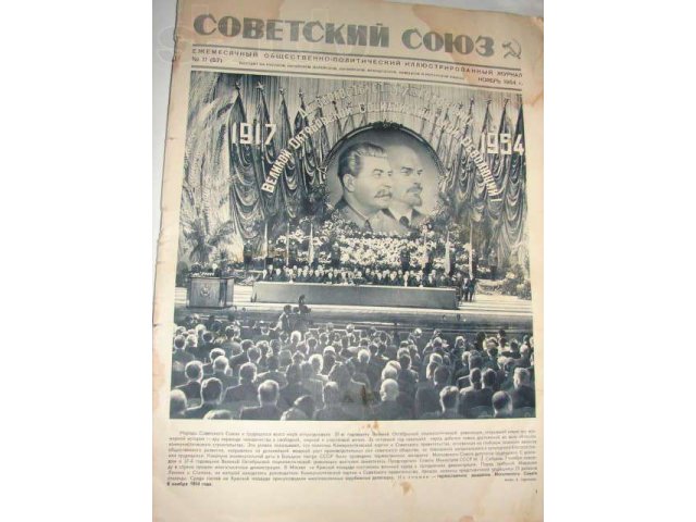 журнал  Советский Союз 1954 г. в городе Нижний Новгород, фото 2, Нижегородская область