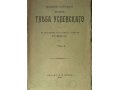 Собрание сочинений Г. Успенского 1903 г. в городе Санкт-Петербург, фото 1, Ленинградская область