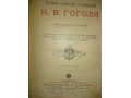 Н. В. Гоголь псс в одном томе изд. Вольфа 1910год в городе Санкт-Петербург, фото 1, Ленинградская область