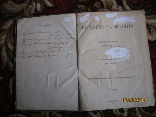 Норманы в Византии. 1898г. в городе Киров, фото 2, Кировская область