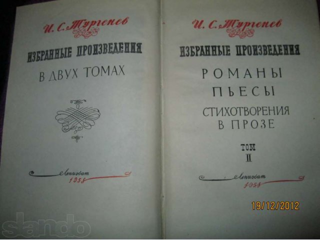 Тургенев.собр.соч.2т.Лениздат 1958г. в городе Киров, фото 2, Кировская область