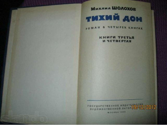 Тихий дон.Шолохов.3-4 книга.1959г. в городе Киров, фото 2, Кировская область