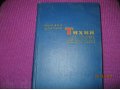 Тихий дон.Шолохов.3-4 книга.1959г. в городе Киров, фото 1, Кировская область