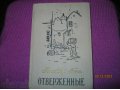 Гюго.Отверженные.2т.1958г. в городе Киров, фото 1, Кировская область