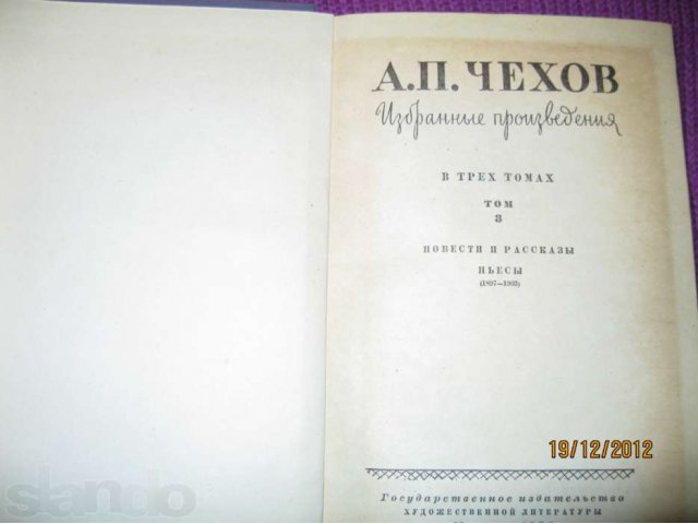 Чехов.избранное.3т.1960г. в городе Киров, фото 2, Кировская область