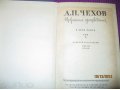 Чехов.избранное.3т.1960г. в городе Киров, фото 2, стоимость: 200 руб.