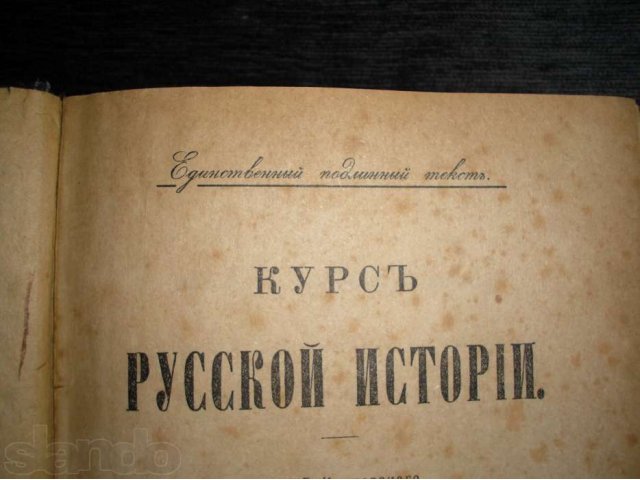 Книги Курс русской истории 1916года проф.В.Ключeвского в городе Пенза, фото 3, Пензенская область