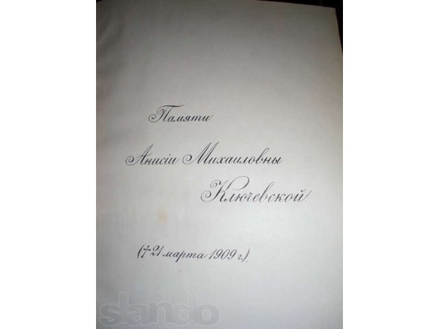 Книги Курс русской истории 1916года проф.В.Ключeвского в городе Пенза, фото 4, стоимость: 1 руб.