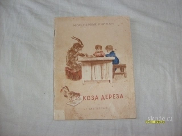 Обработка А.Толстого,М.Булатова Коза Дереза. в городе Санкт-Петербург, фото 1, Ленинградская область