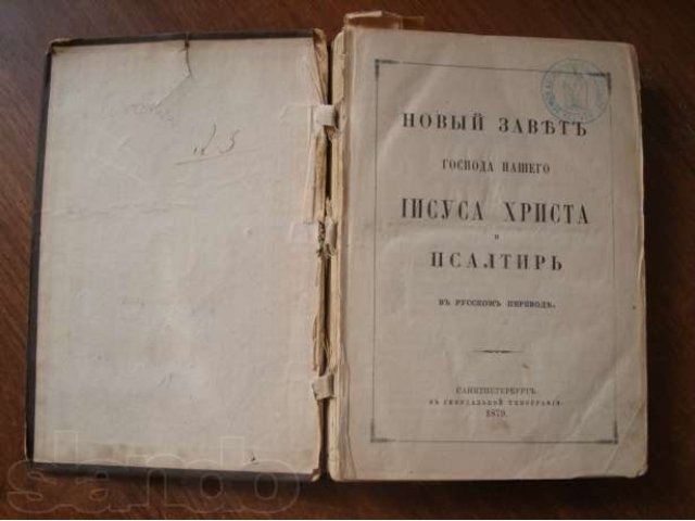 Новый Завет Купить Книгу В Москве