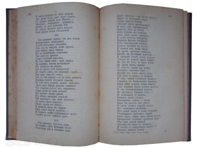 Полное собрание сочинений. Козлов И.И. 1892 г. в городе Москва, фото 5, стоимость: 3 000 руб.