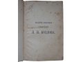 Полное собрание сочинений. Козлов И.И. 1892 г. в городе Москва, фото 4, Московская область