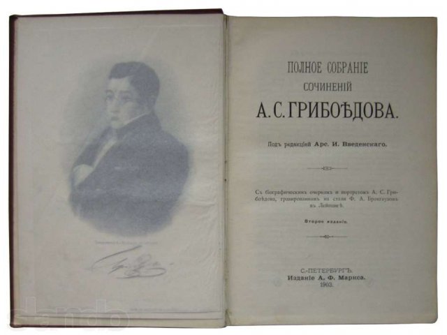 Полное собрание сочинений А.С. Грибоедова. 1903 г. в городе Москва, фото 4, стоимость: 5 000 руб.