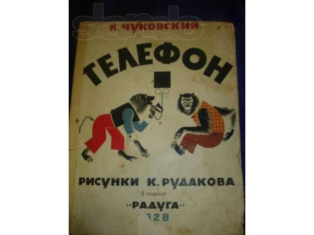 Чуковский-Телефон-изд.Радуга 1928г прижизненное в городе Санкт-Петербург, фото 1, Букинистика