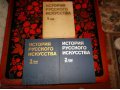 Продается История Русского Искусства. в городе Москва, фото 1, Московская область