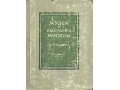 Музеи и выставки Москвы. Путеводитель.1947 г. в городе Москва, фото 1, Московская область