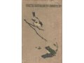 «Советы натуралисту любителю», 1956 г. в городе Москва, фото 1, Московская область