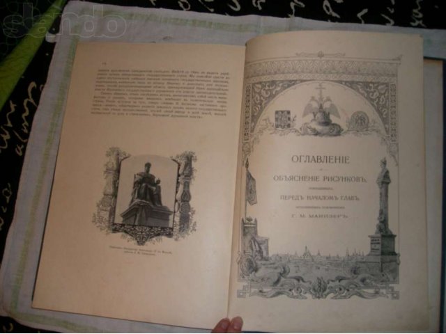 Книга Триста лет царствования дома Романовых в городе Ижевск, фото 4, стоимость: 600 000 руб.