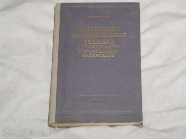 В.Г.Гутоп. Контрольно-измерительная техника.. в городе Москва, фото 1, стоимость: 4 000 руб.