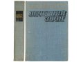 Вечерний звон. Вирта Н.Е. 1978 г. в городе Москва, фото 1, Московская область