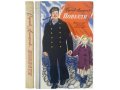 Повести. Алексеев С.П. 1976 г. в городе Москва, фото 1, Московская область