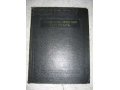 Энциклопедический словарь 1 том Введенский 1953 г. в городе Москва, фото 1, Московская область