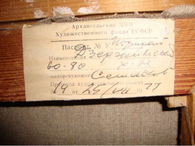 Продам картину Дзержинского Ф.Э. в городе Архангельск, фото 2, Архангельская область