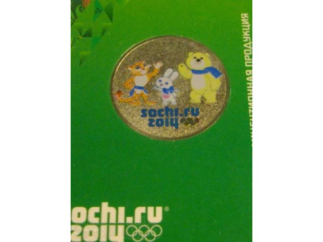 25 рублей Сочи 2012г- Талисманы - цветная! в городе Ростов-на-Дону, фото 6, Нумизматика