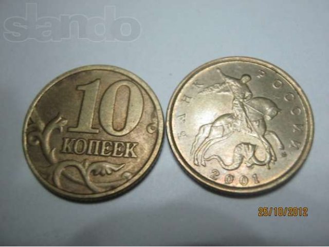 Продам 10 копеек 2001 года в городе Саратов, фото 1, стоимость: 10 000 руб.