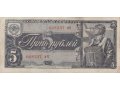 5 рублей 1938 г. Состояние XF в городе Москва, фото 1, Московская область