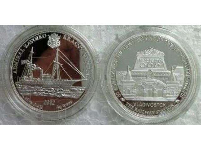 Серебряная монета ЖД вокзал г.Владивостока в городе Хабаровск, фото 1, стоимость: 1 950 руб.