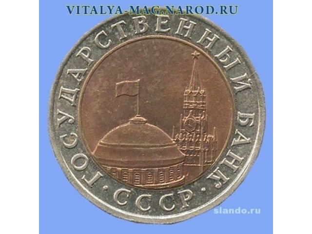 10р. (биметалл) 1991гв(по 10р) + 5коп+10коп+50коп+1руб. 1991гв(по 5р) в городе Санкт-Петербург, фото 1, Ленинградская область