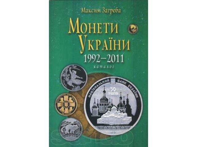 М. Загреба. Монеты Украины 1992-11 года в городе Санкт-Петербург, фото 1, Нумизматика