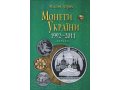 М. Загреба. Монеты Украины 1992-11 года в городе Санкт-Петербург, фото 1, Ленинградская область