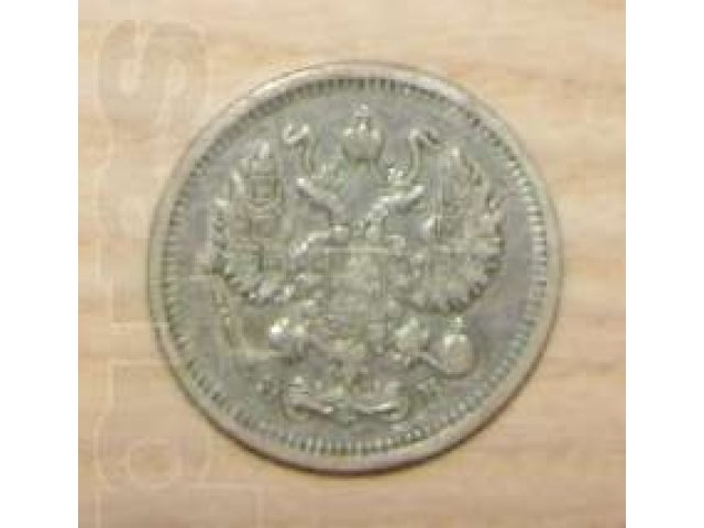 Монета Российской Империи 10 копеек 1910 года в городе Мытищи, фото 2, Московская область