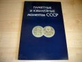 продам альбом-планшет для советских рублей в городе Пенза, фото 1, Пензенская область